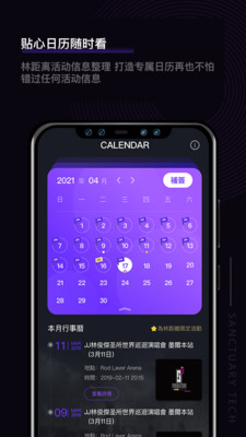 JJLin APP林俊杰林距离