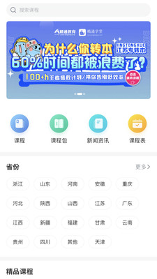 精通学堂手机版(专升本辅导)
