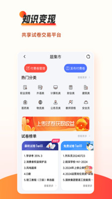 刷题神器(职业资格考试题库)