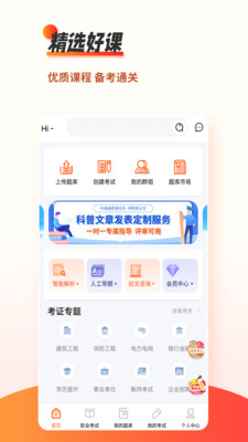 刷题神器(职业资格考试题库)