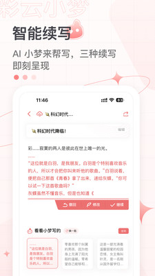 彩云小梦APP AI写作软件