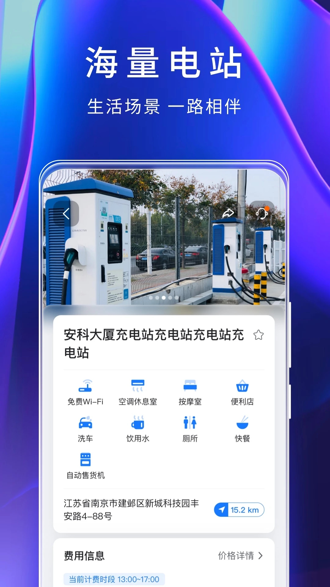 云快充APP2025最新版