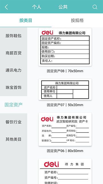 得力标签打印app