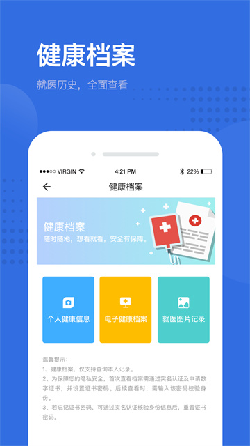 健康深圳app