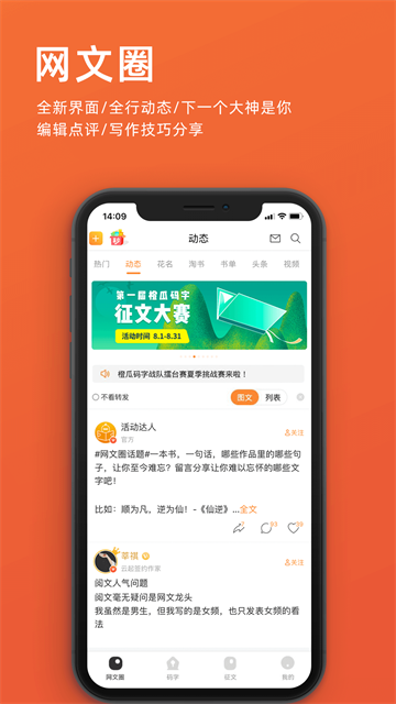 橙瓜码字app