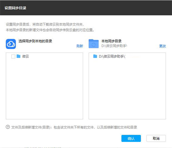 微云同步助手客户端最新下载