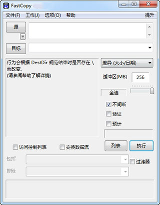FastCopy汉化版下载