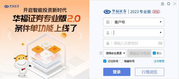 华福证券软件下载电脑版