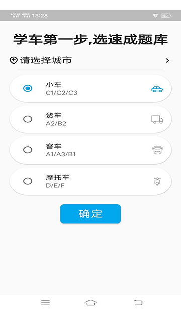 科目一语音技巧版app