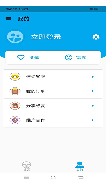 科目一语音技巧版app