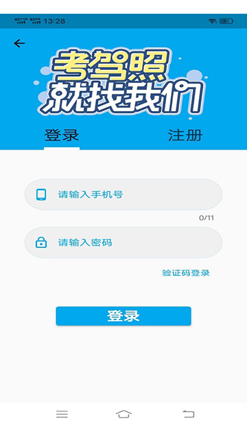 科目一语音技巧版app