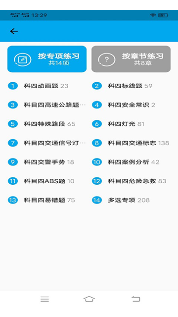 科目一语音技巧版app