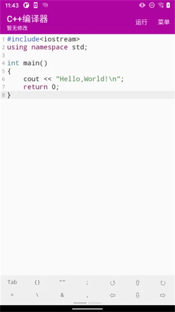 C++编译器app