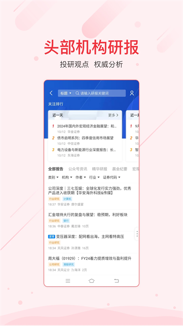 同花顺iFinD app