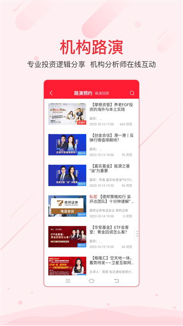 同花顺iFinD app