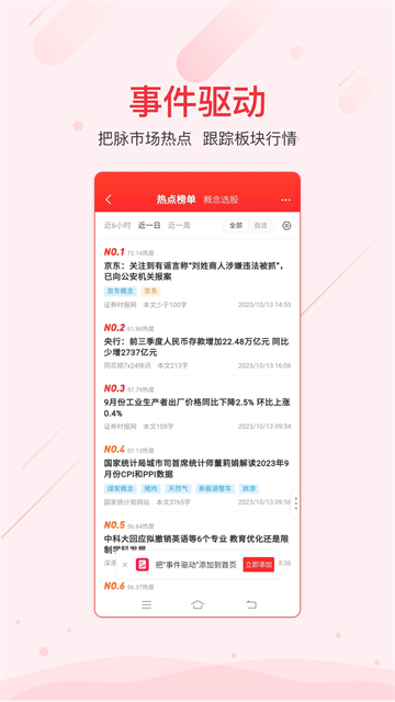 同花顺iFinD app