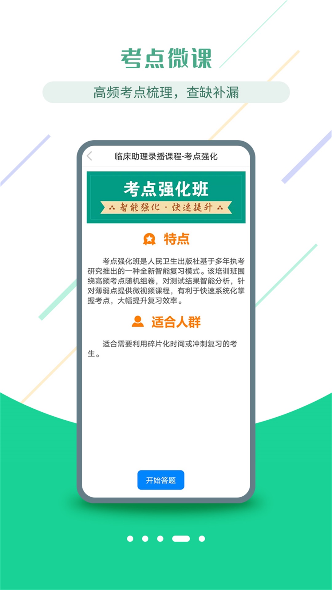 人卫智网医考学堂APP