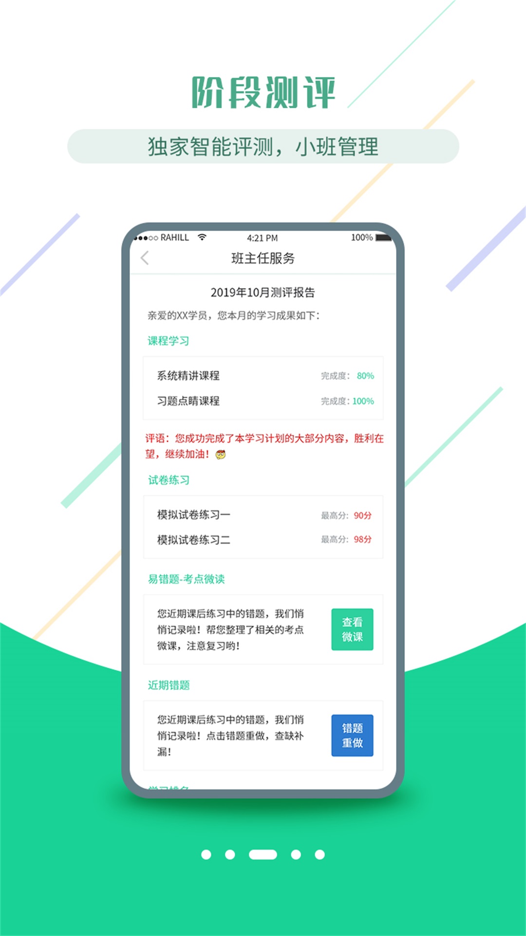 人卫智网医考学堂APP