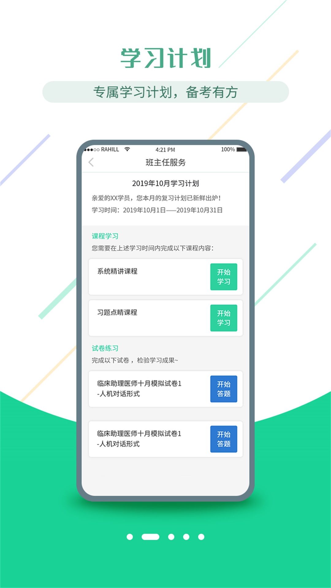 人卫智网医考学堂APP