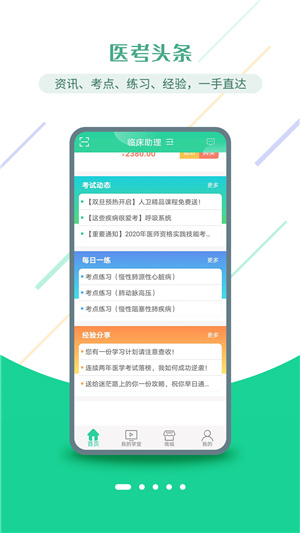 人卫智网医考学堂APP