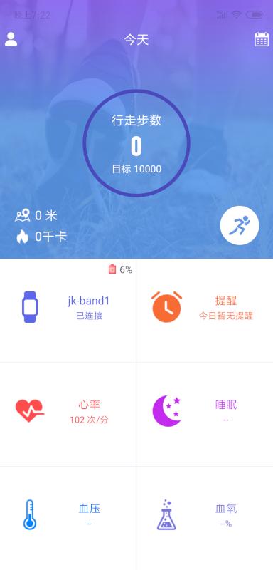 喜乐动手环APP最新版