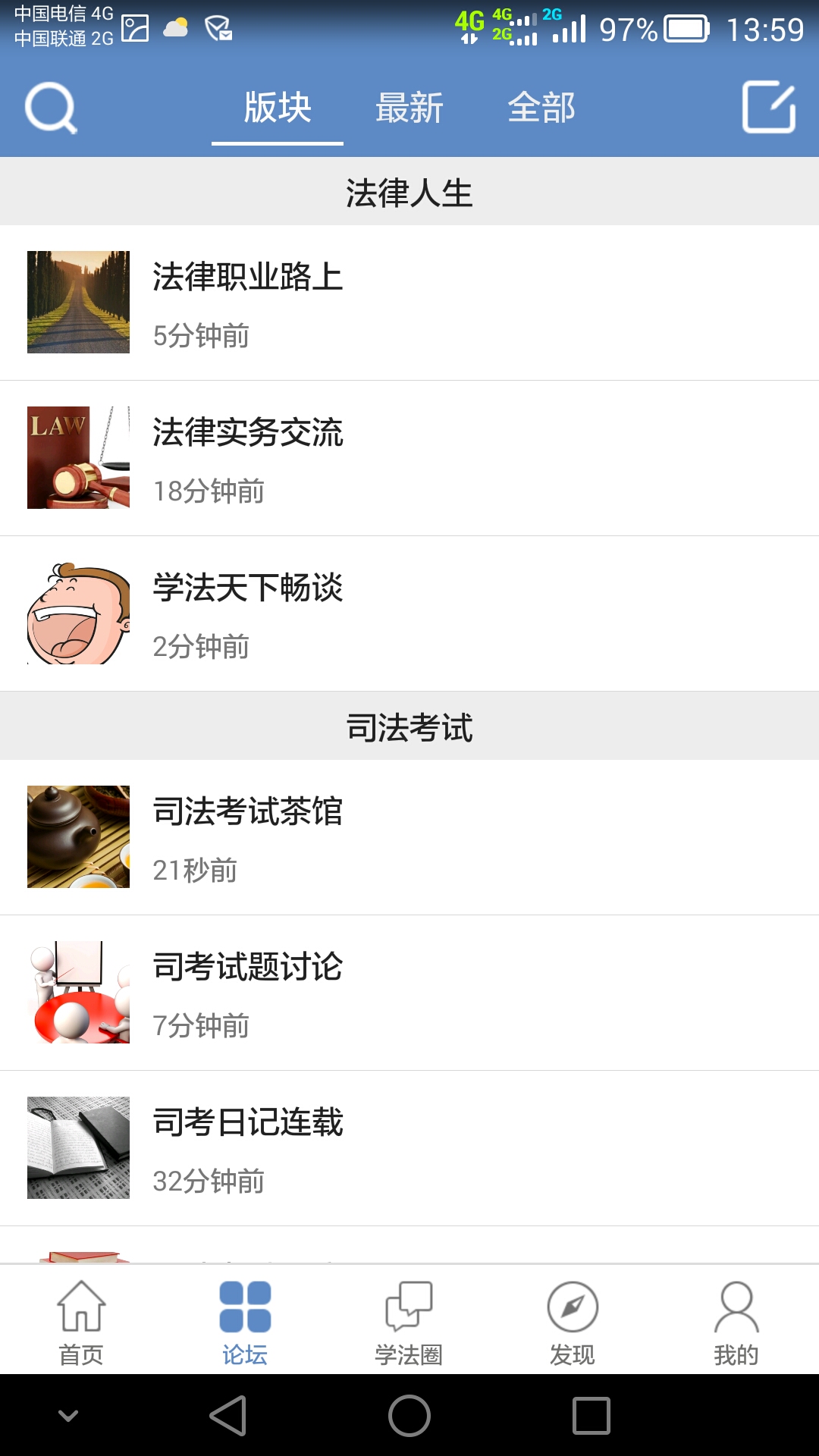 学法网APP(学法网论坛手机版)