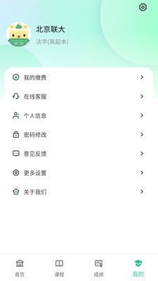 联大学堂APP