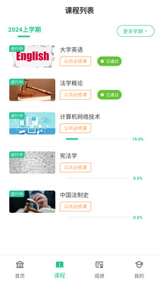 联大学堂APP