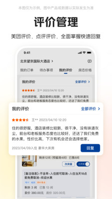 美团酒店商家手机版