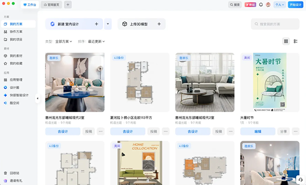 酷家乐软件下载电脑版