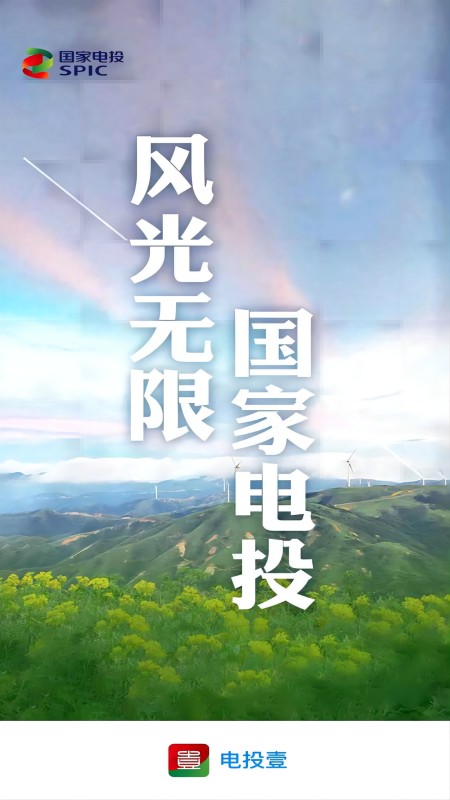 电投壹app