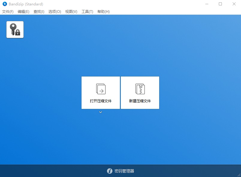 Bandizip下载电脑版