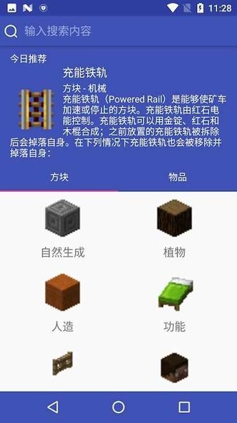 我的世界百科全书手机版