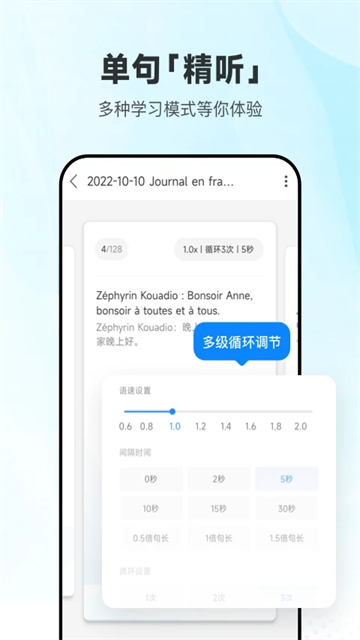 每日法语听力app