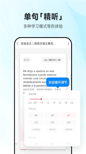 每日西语听力app