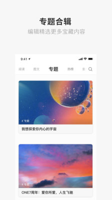 ONE一个APP
