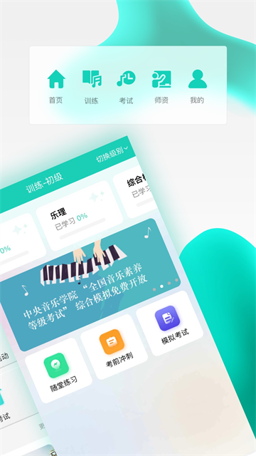 央音考级app