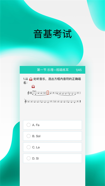 央音考级app