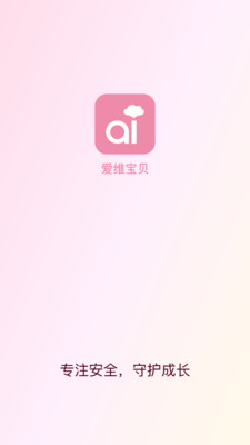 爱维宝贝家长版