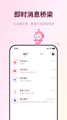 爱维宝贝家长版