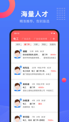 597人才网企业版APP