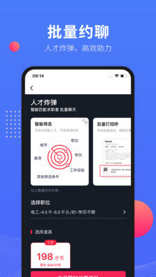 597人才网企业版APP