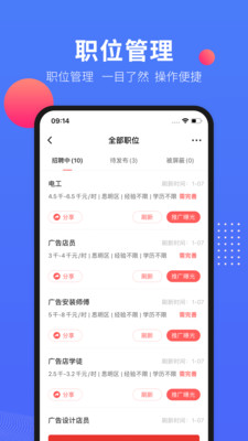 597人才网企业版APP