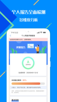 百业征信APP