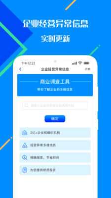 百业征信APP