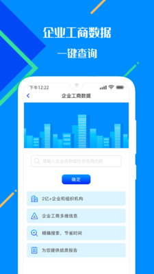百业征信APP