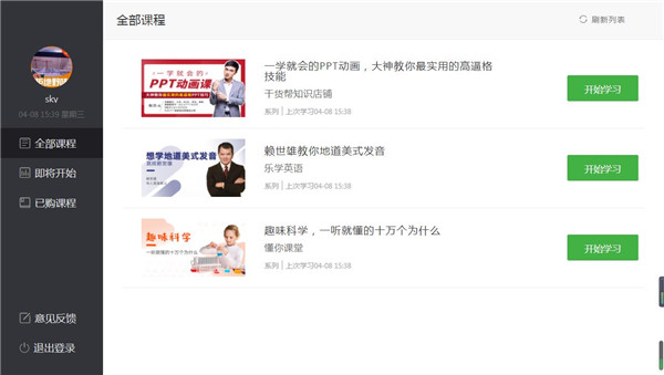 微师客户端官方下载