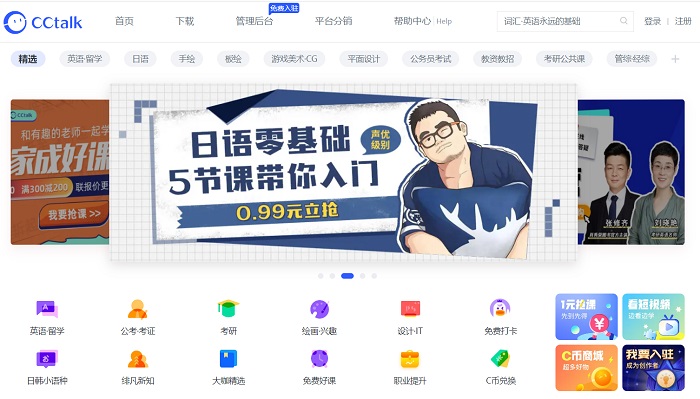 CCtalk电脑版官方下载2025