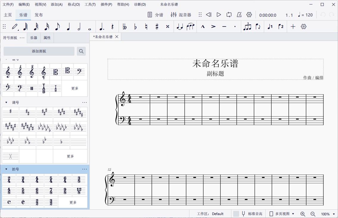 MuseScore电脑版下载最新版