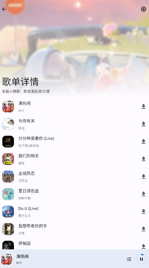 音乐适配app
